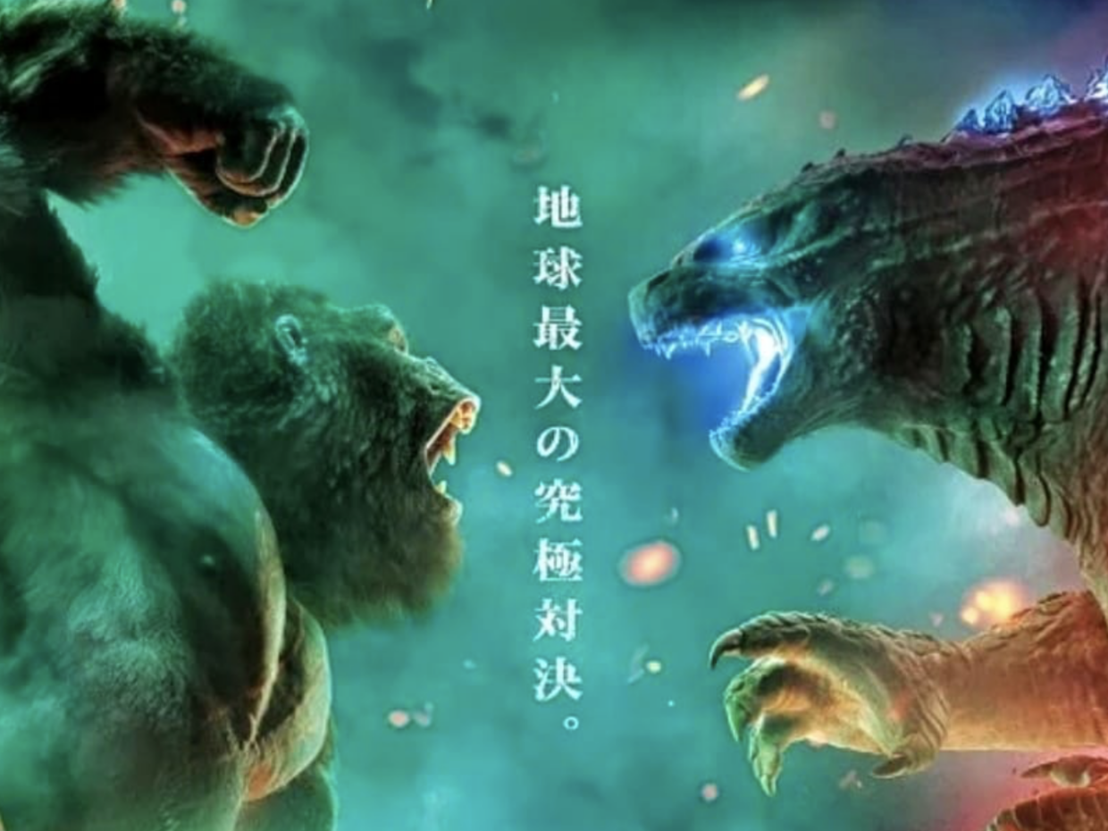 Godzilla King Kong